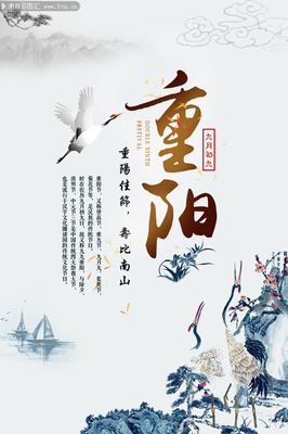 中國(guó)風(fēng)重陽(yáng)節(jié)海報(bào)設(shè)計(jì) 傳承與創(chuàng)新的完美融合